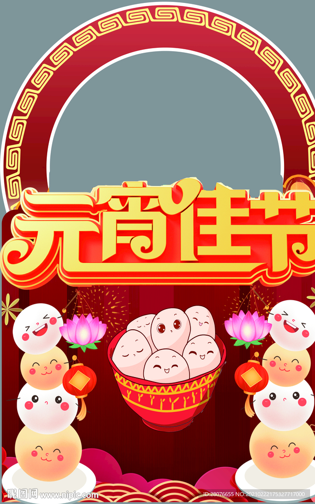 拍照框 元宵佳节 元宵节拍照立