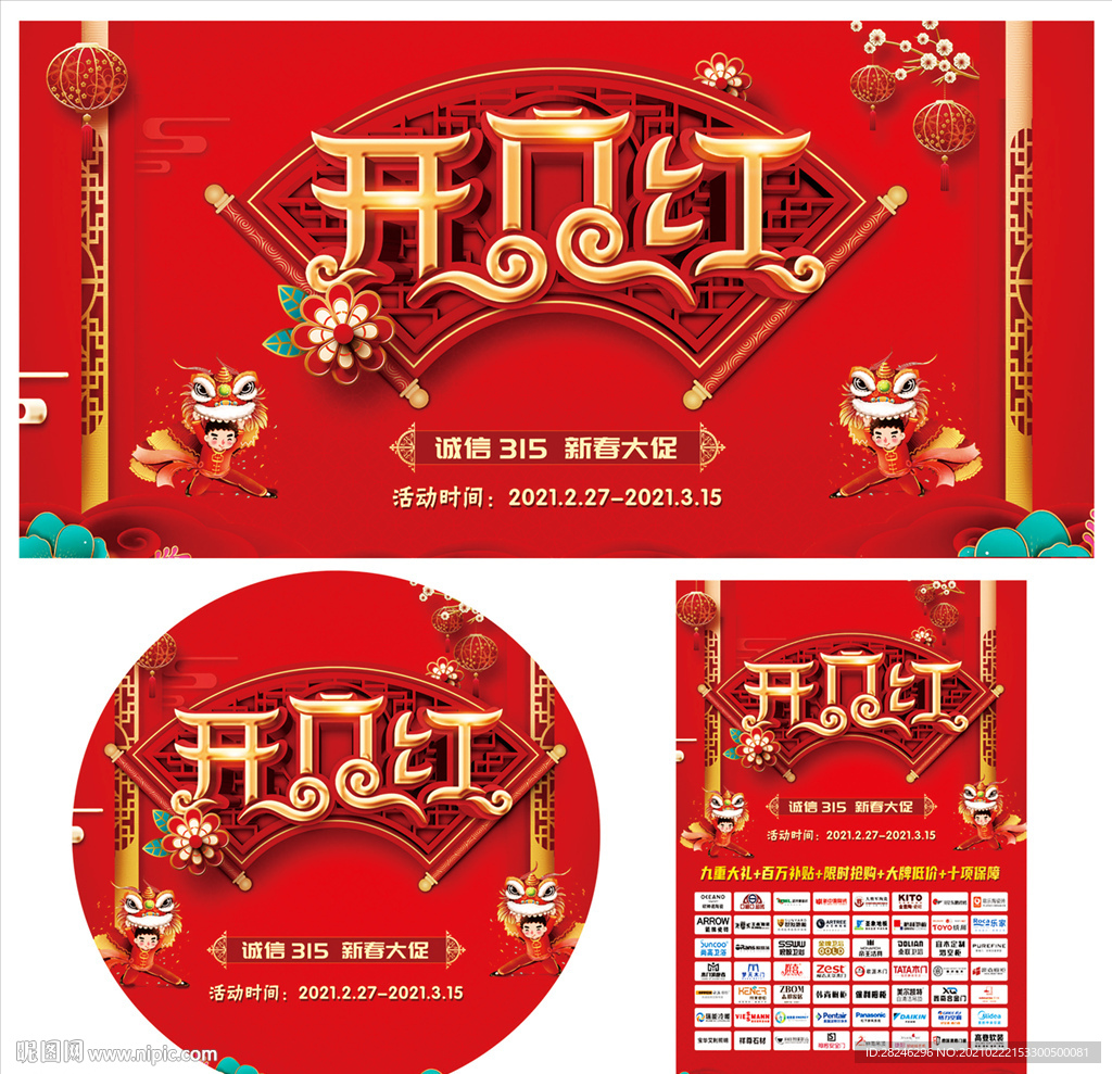 开门红