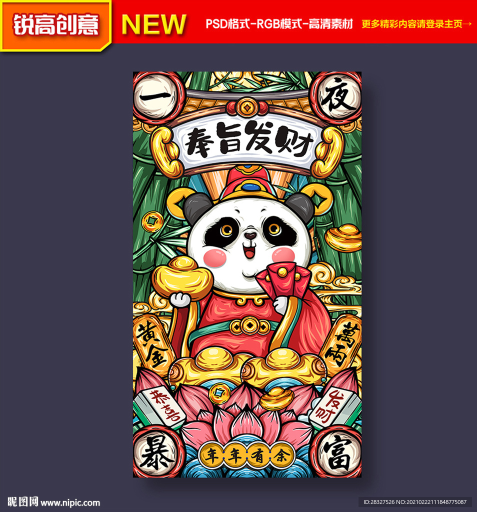 国潮熊猫插画