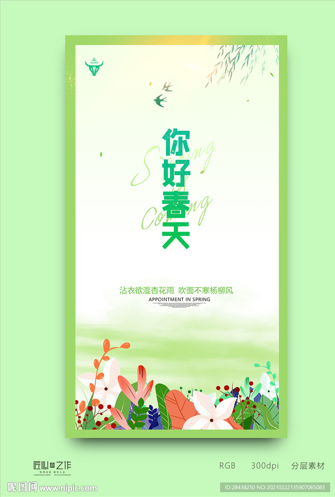 春天