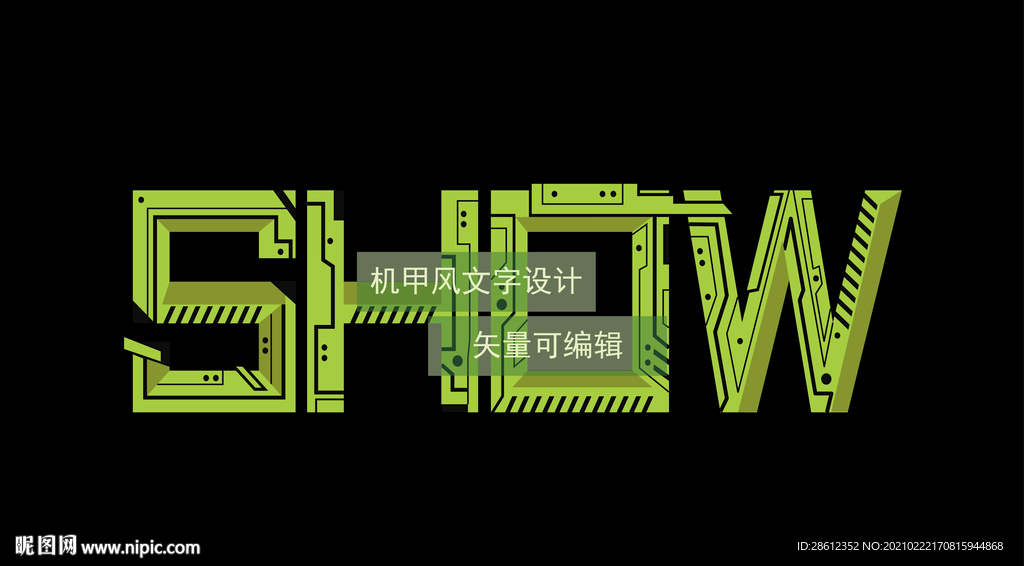机甲风文字设计