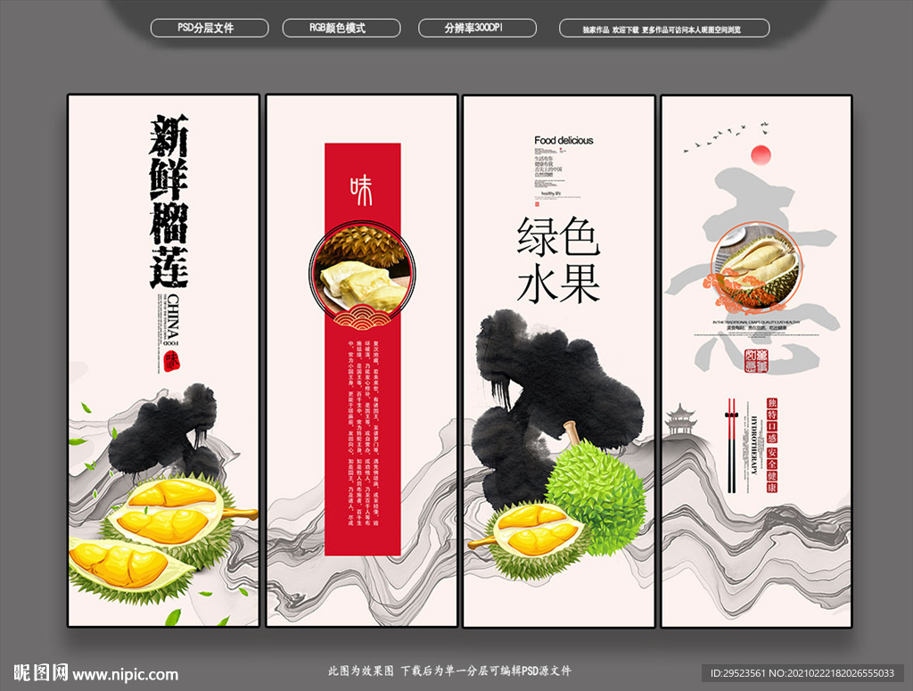 榴莲