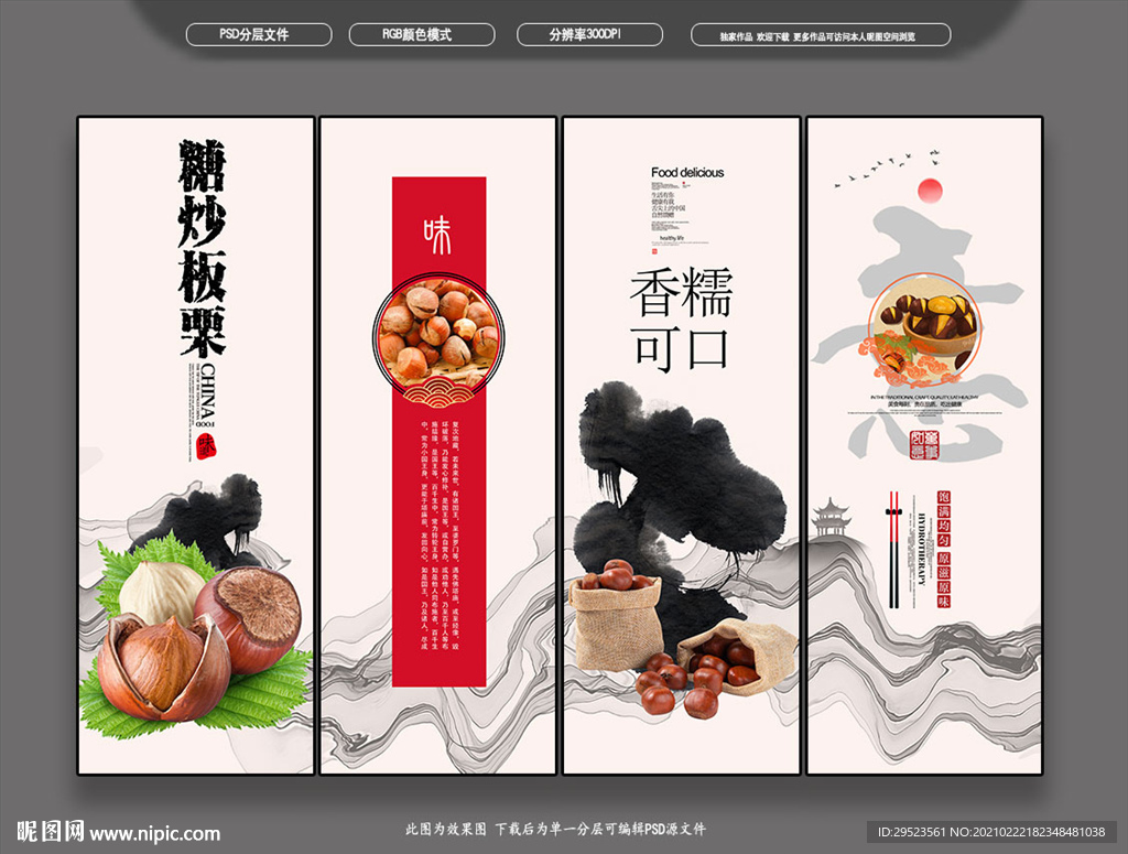 板栗