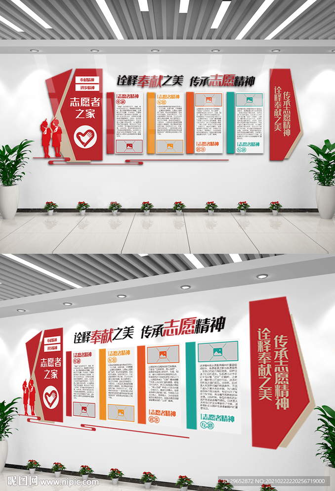 志愿者之家文化墙社区服务中心