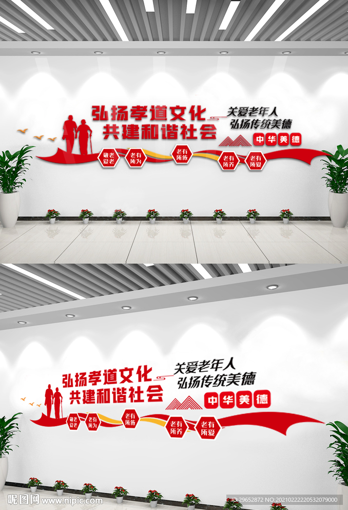 关爱老年人文化墙