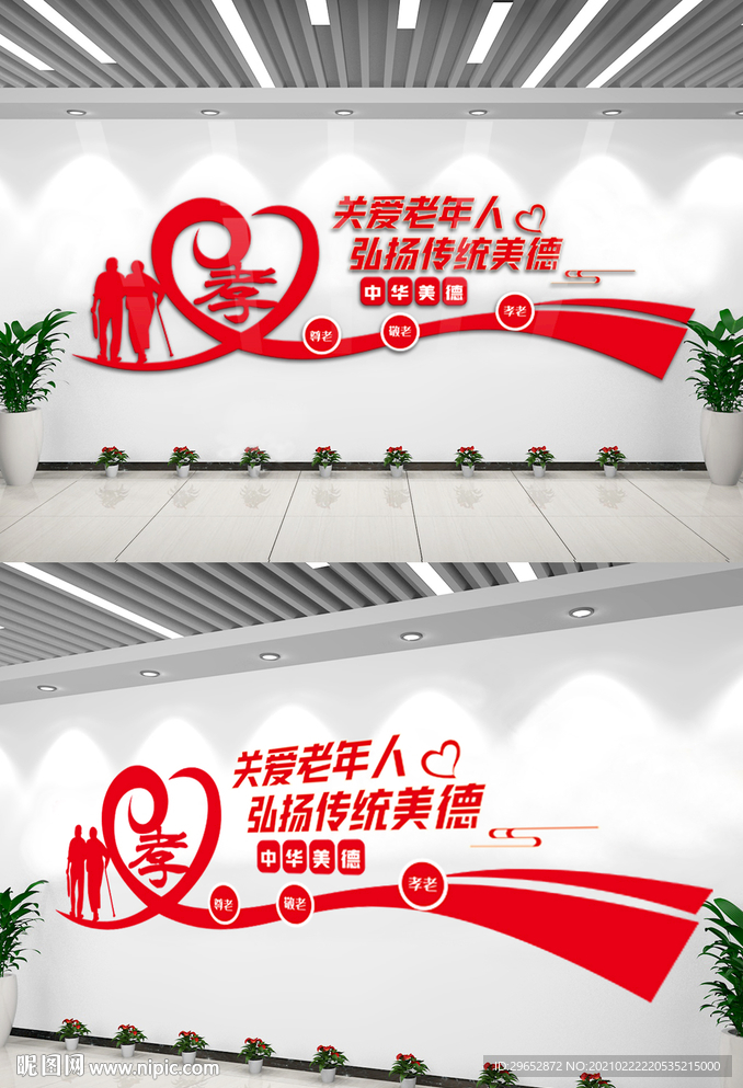 关爱老年人文化墙
