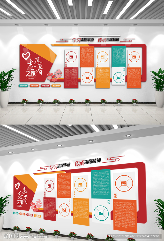 志愿者服务之家文化墙