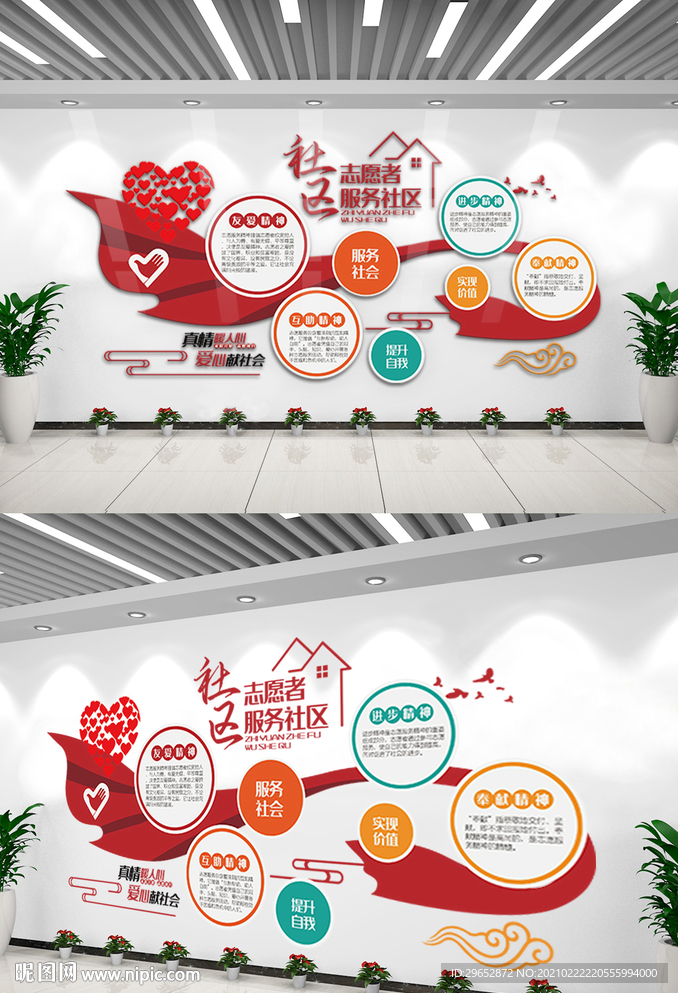 社区志愿者服务文化墙