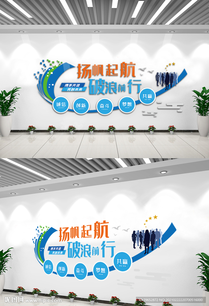 创意励志企业宣传文化墙