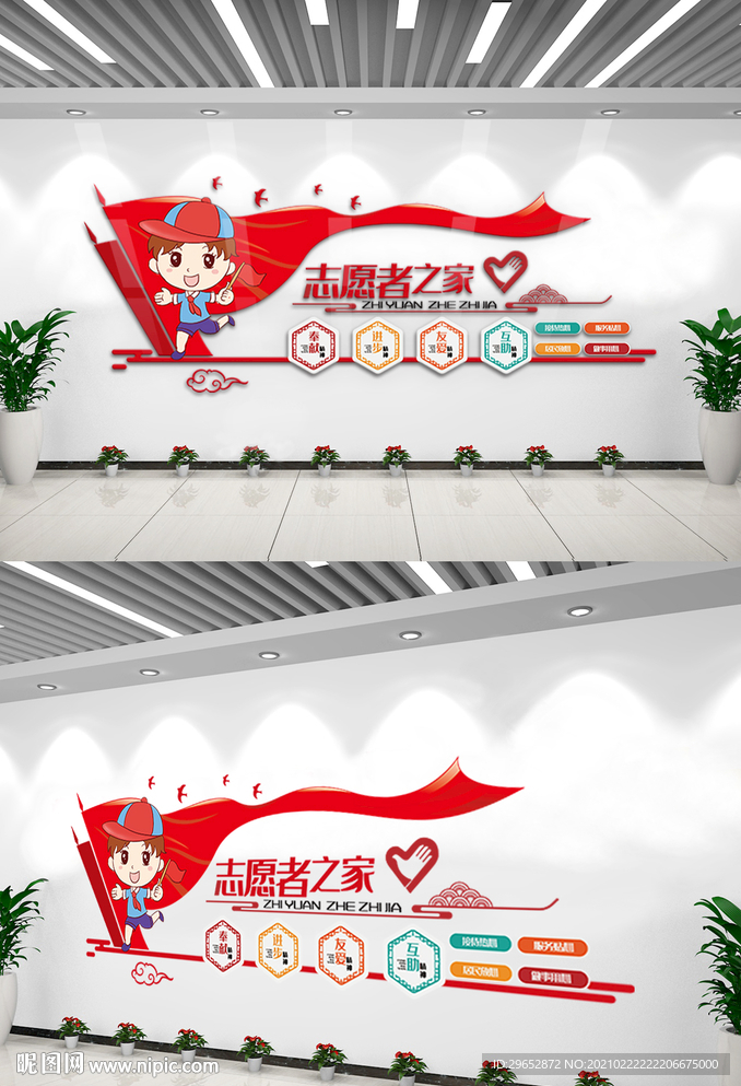 志愿者之家服务中心文化墙