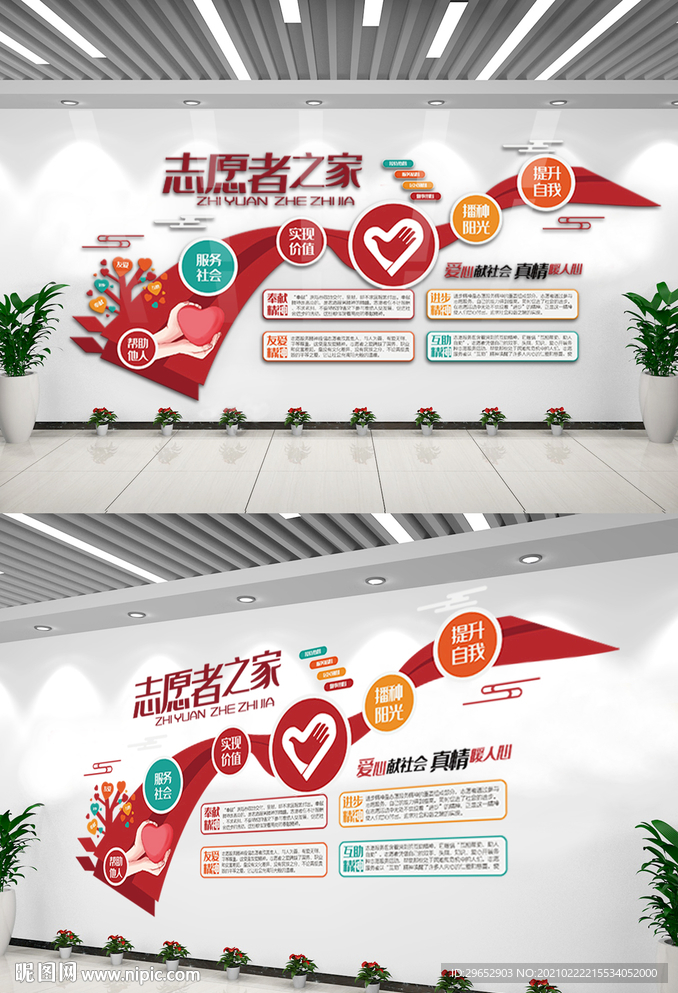 志愿者之家文化墙