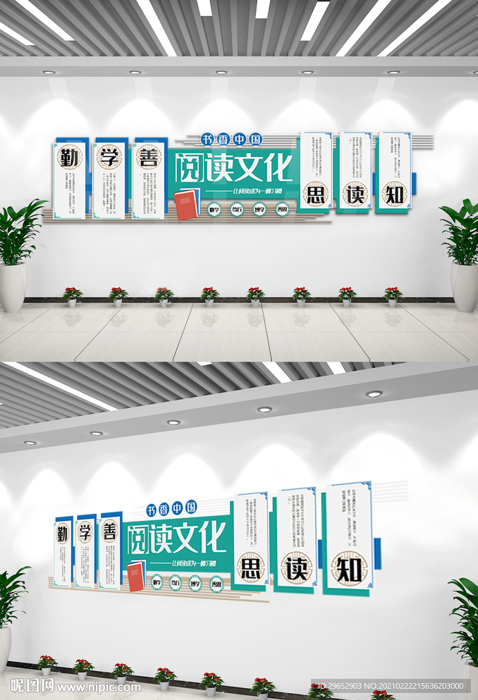 校园阅读文化宣传文化墙