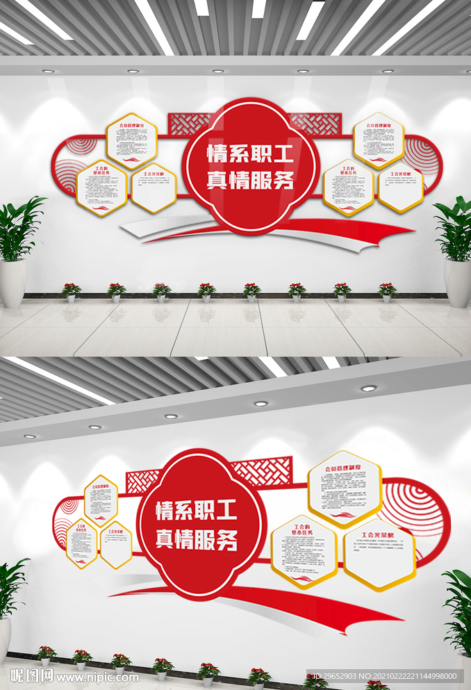 情系职工文化墙