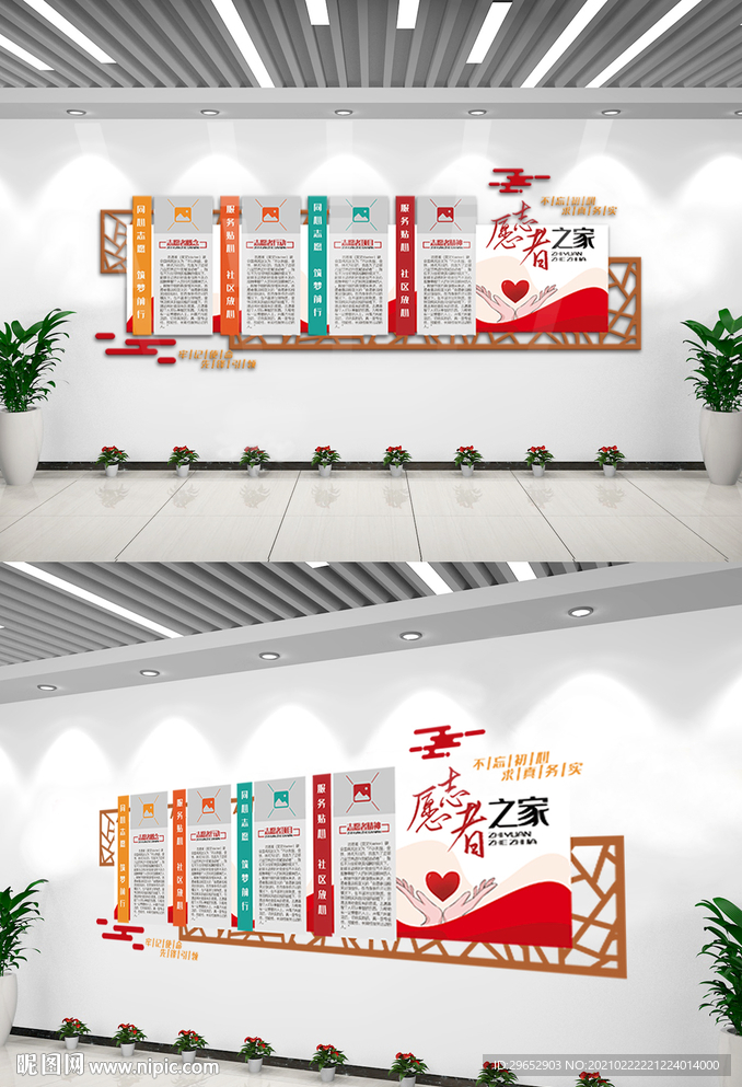 志愿者之家服务中心文化墙