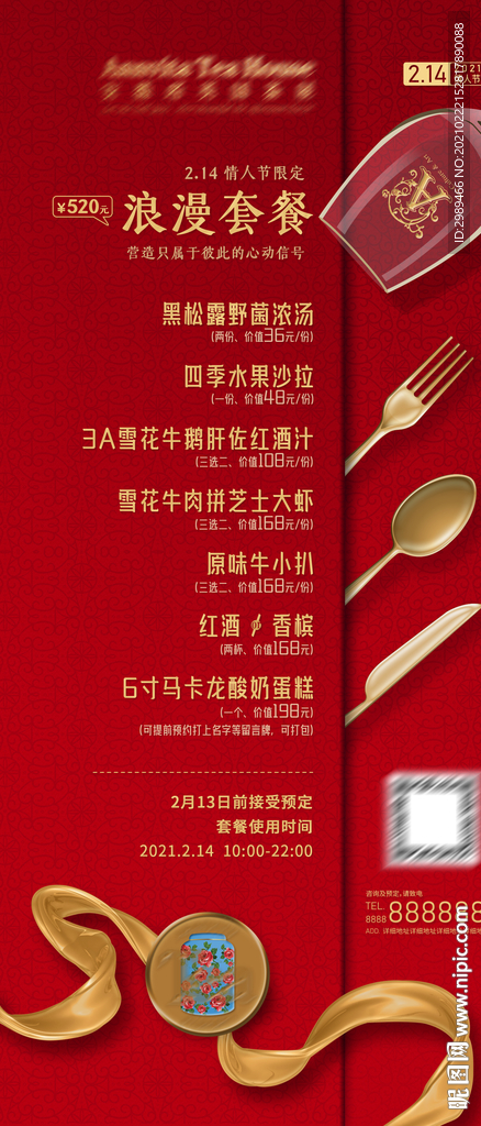 情人节套餐海报