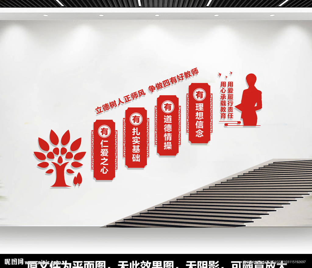 教师楼道文化墙