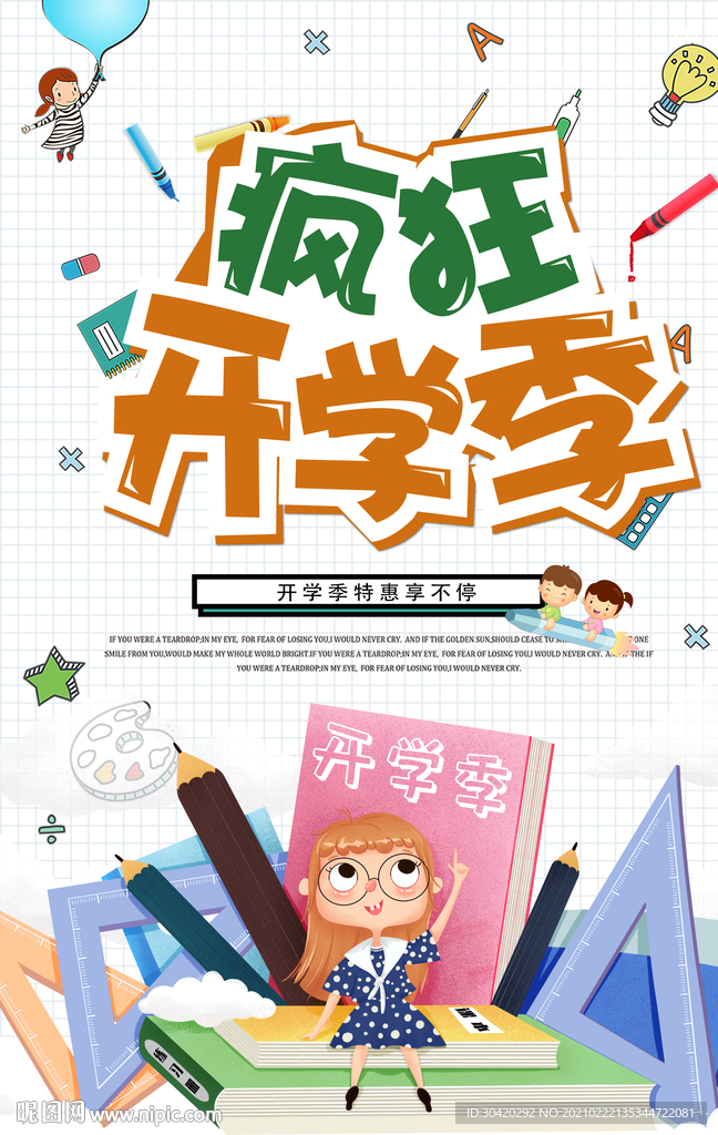 开学季