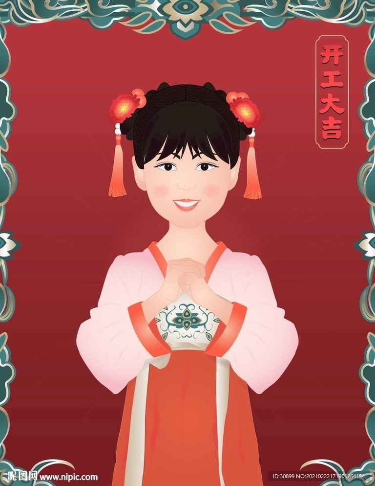 手绘古风女孩新年开工大吉插画