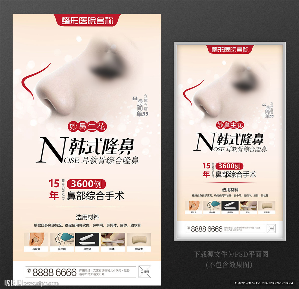 隆鼻 鼻综合