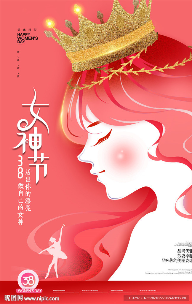 简约粉色女神节海报