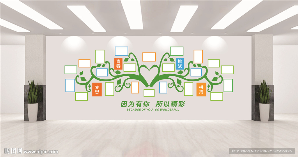 因为有你 所以精彩