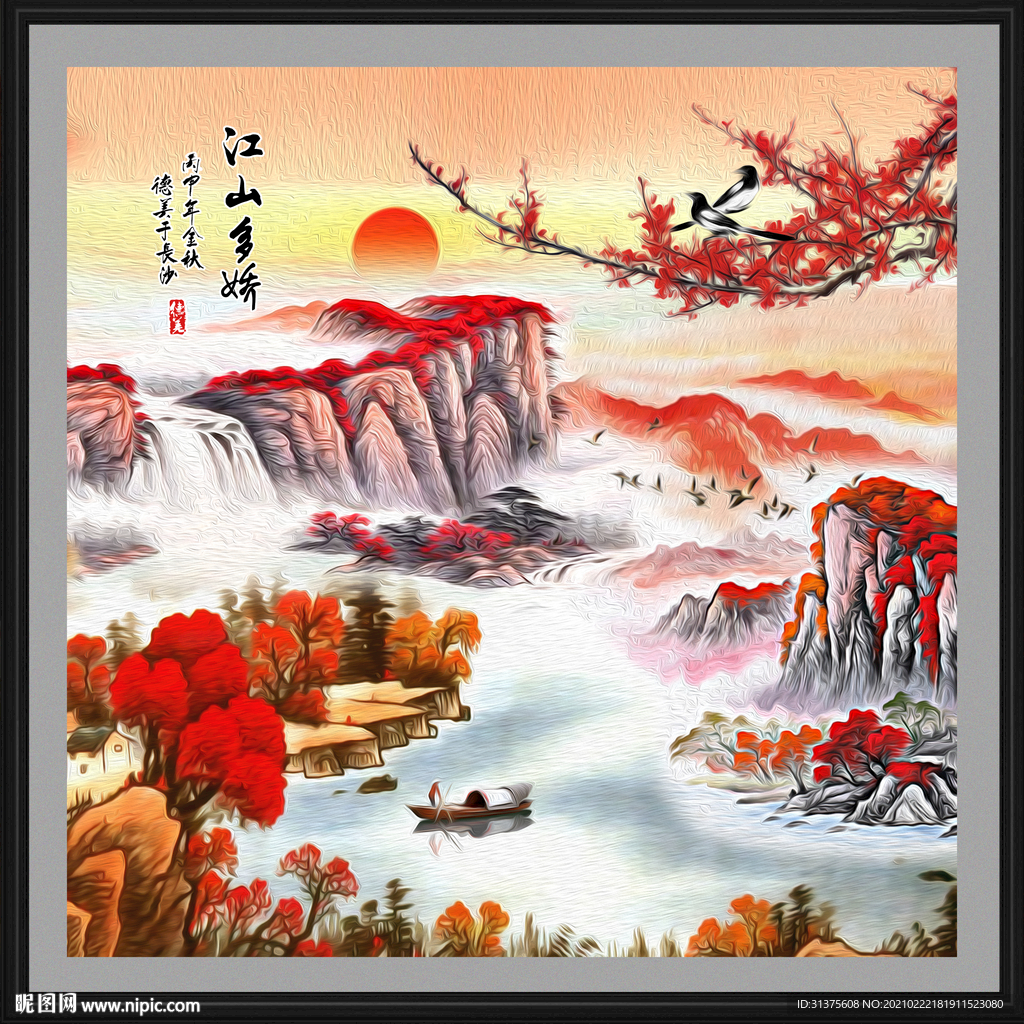 江山如此多娇