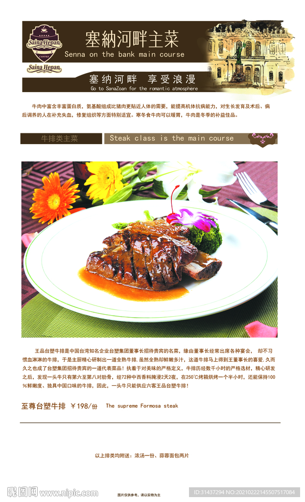 西餐牛排
