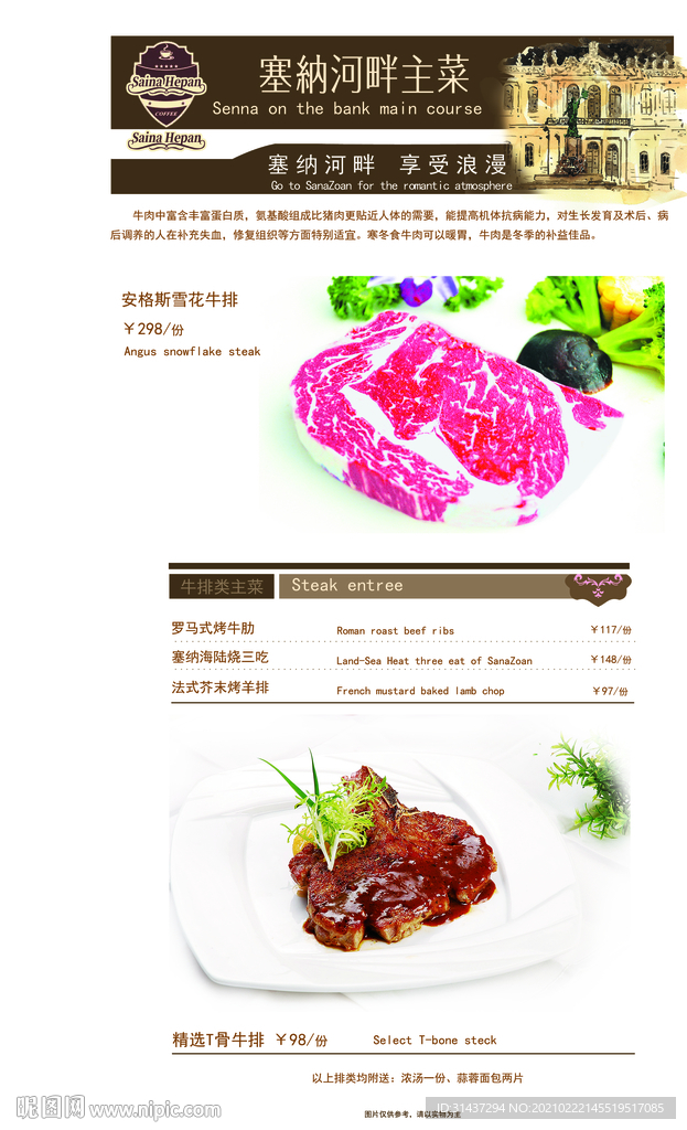 西餐牛排