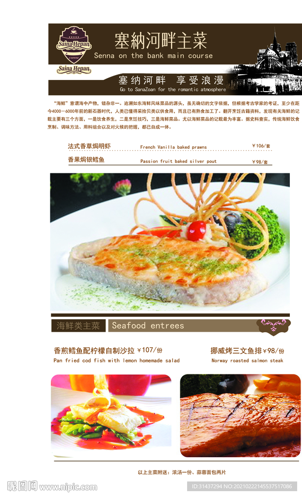 西餐海鲜类菜谱