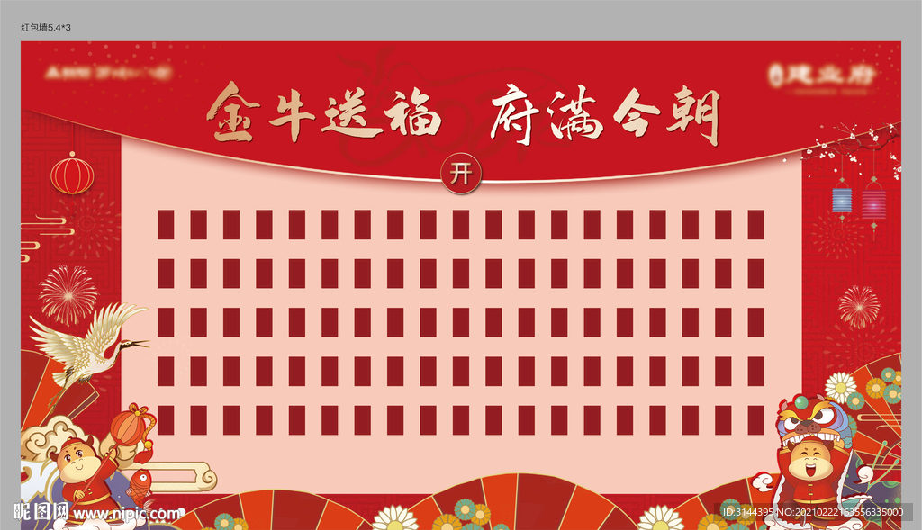 红包墙