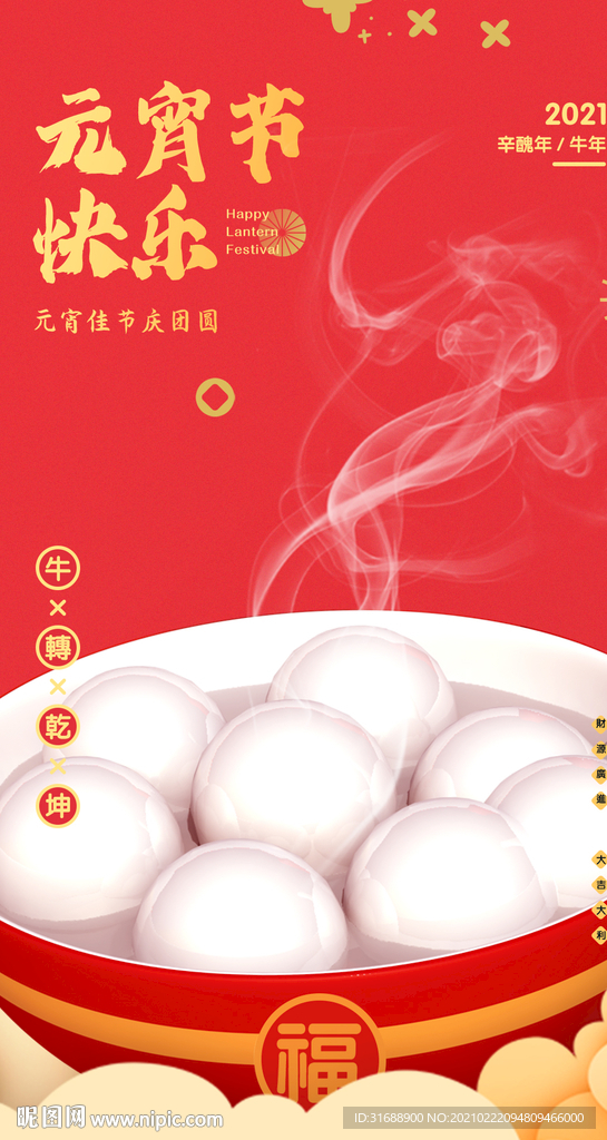 元宵节海报