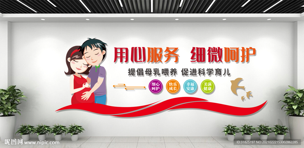 妇幼保健医院母婴室文化墙