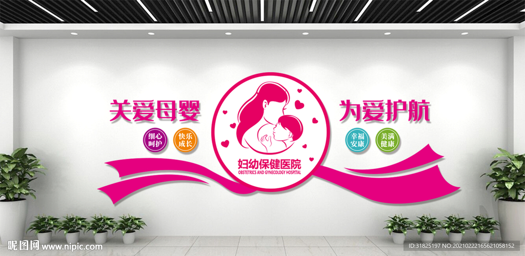 妇幼保健医院孕妇母婴室文化墙