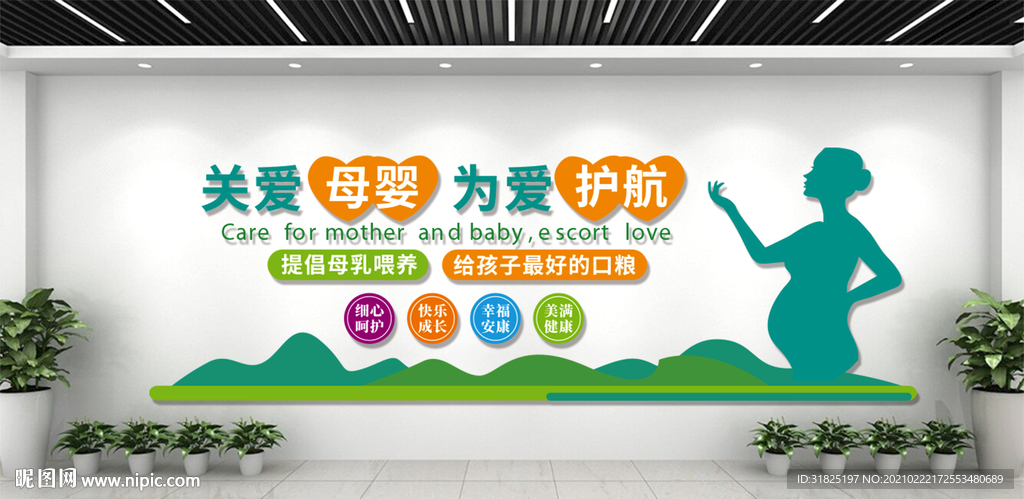 妇幼保健医院孕妇母婴室文化墙