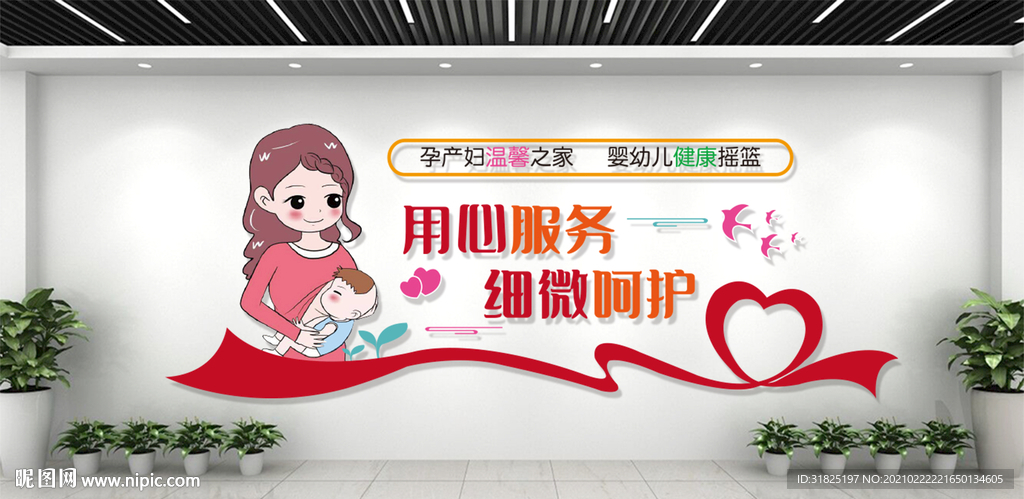 妇幼保健医院孕妇母婴室文化墙