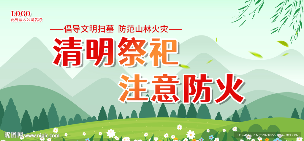 清明祭祀 注意防火