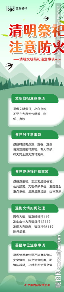清明祭祀注意事项长图