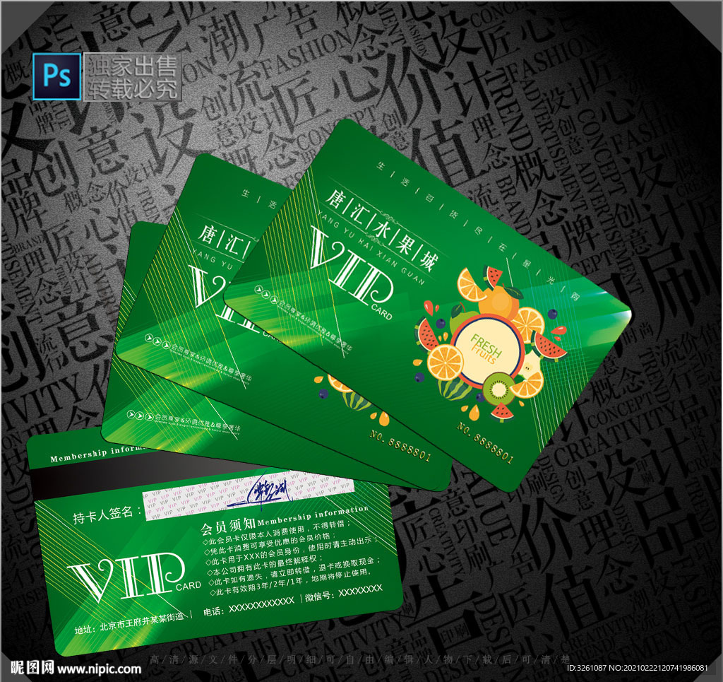 水果会员卡