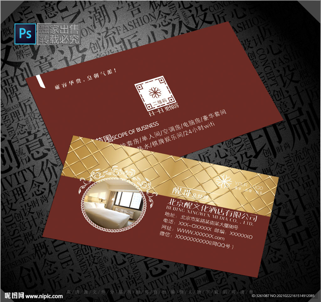 酒店名片