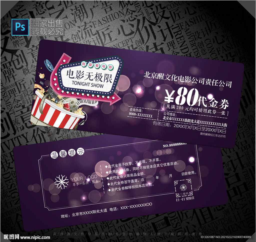 电影代金券