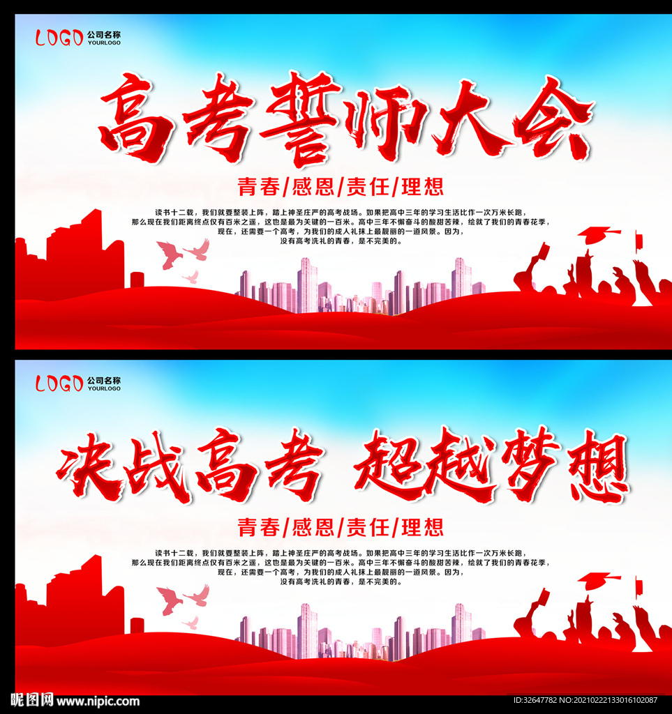 决战高考