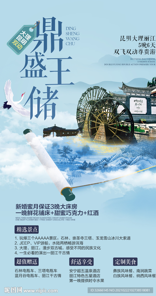 云南昆明旅游海报设计