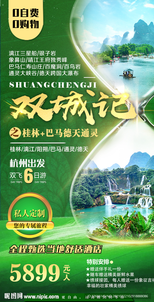 广西桂林旅游海报设计