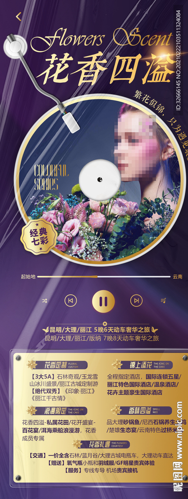 云南昆明大理丽江旅游海报设计