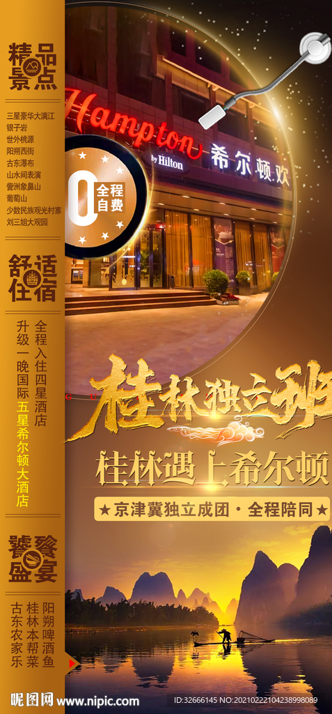 广西桂林旅游海报设计