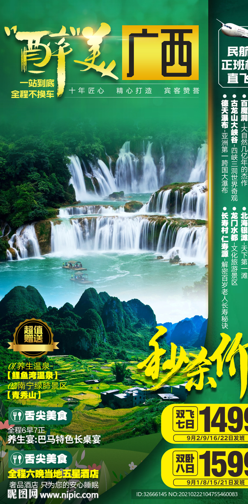 广西桂林旅游海报设计