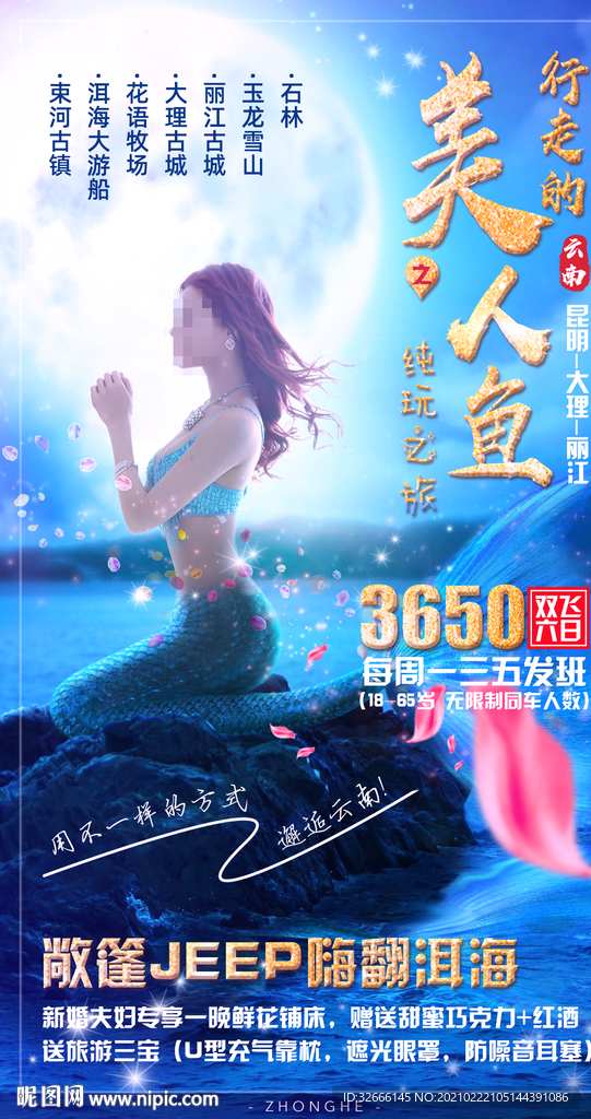 云南昆明大理丽江旅游海报