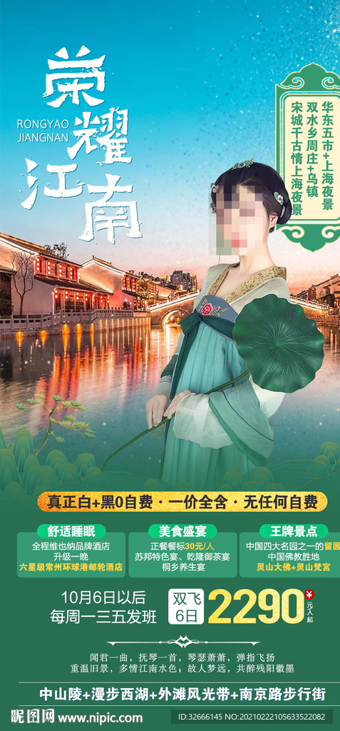 江南广告 江南海报 江南旅游