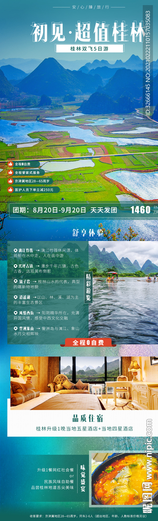 广西桂林旅游海报设计