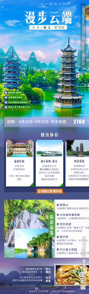 桂林旅游海报设计